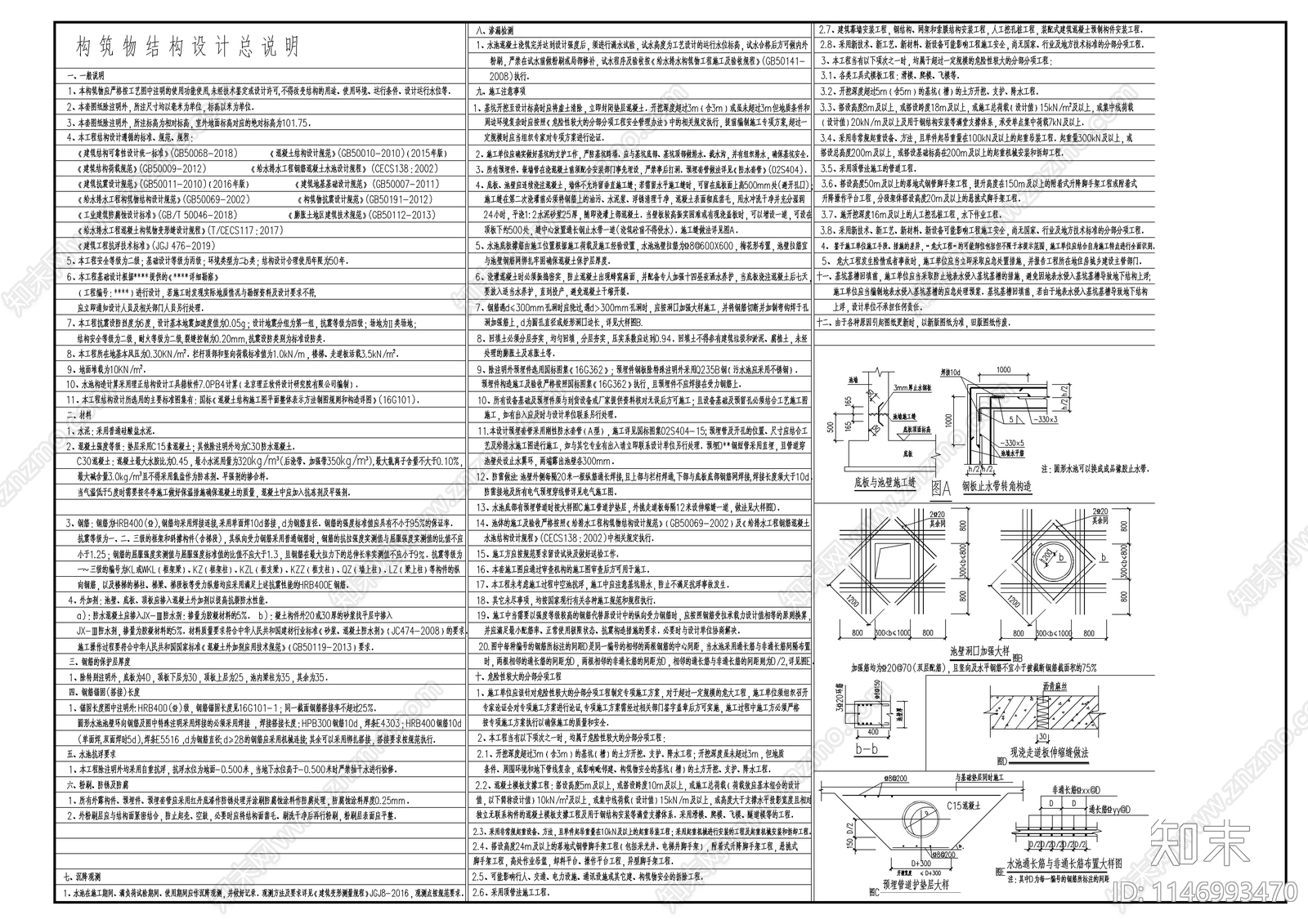 巴氏计量槽cad施工图下载【ID:1146993470】