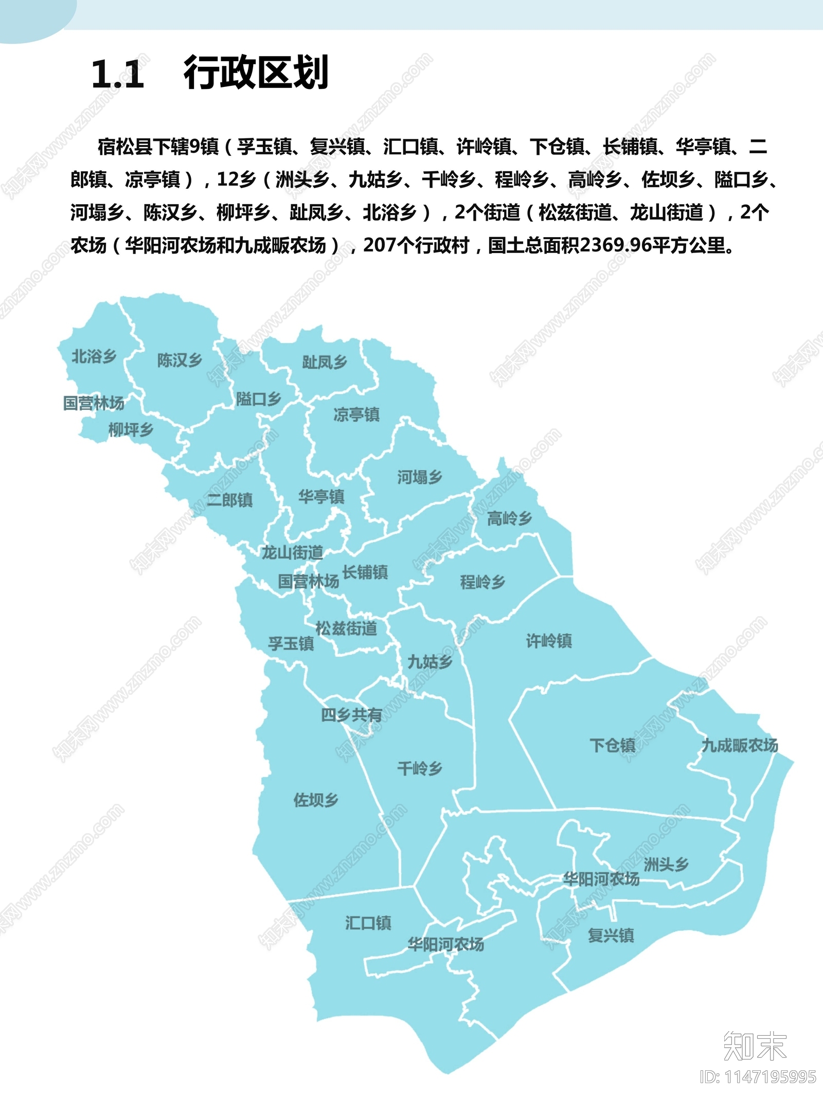 安庆宿松县国土空间总体规划方案文本下载【ID:1147195995】_【知末方案文本库】