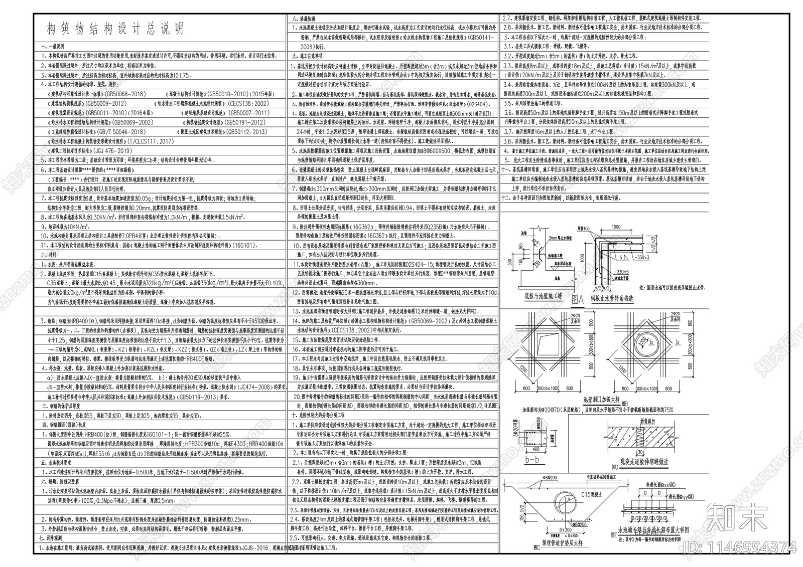 格栅池cad施工图下载【ID:1146994374】