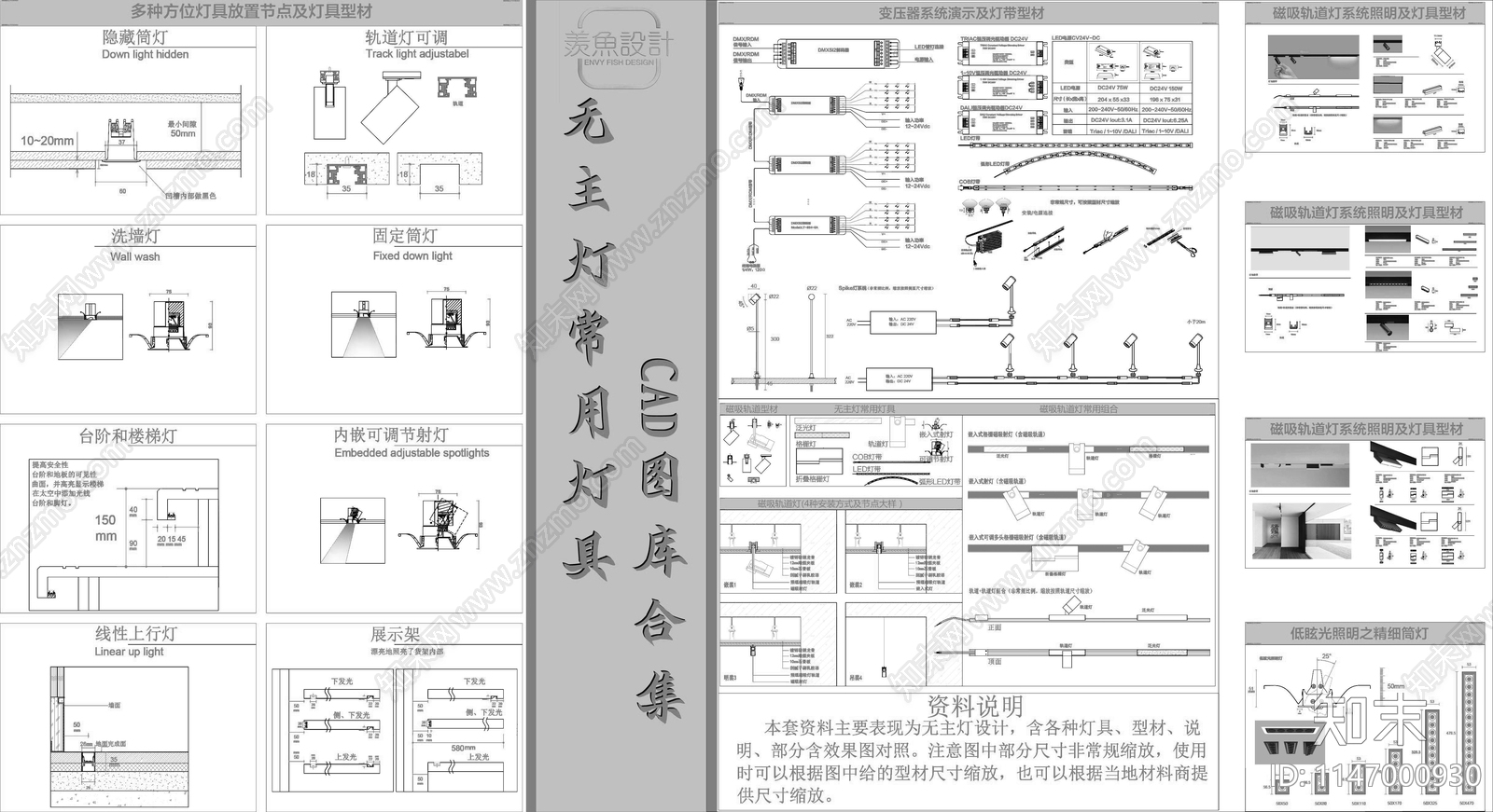 2023无主灯常用灯具及系统说明图库cad施工图下载【ID:1147000930】