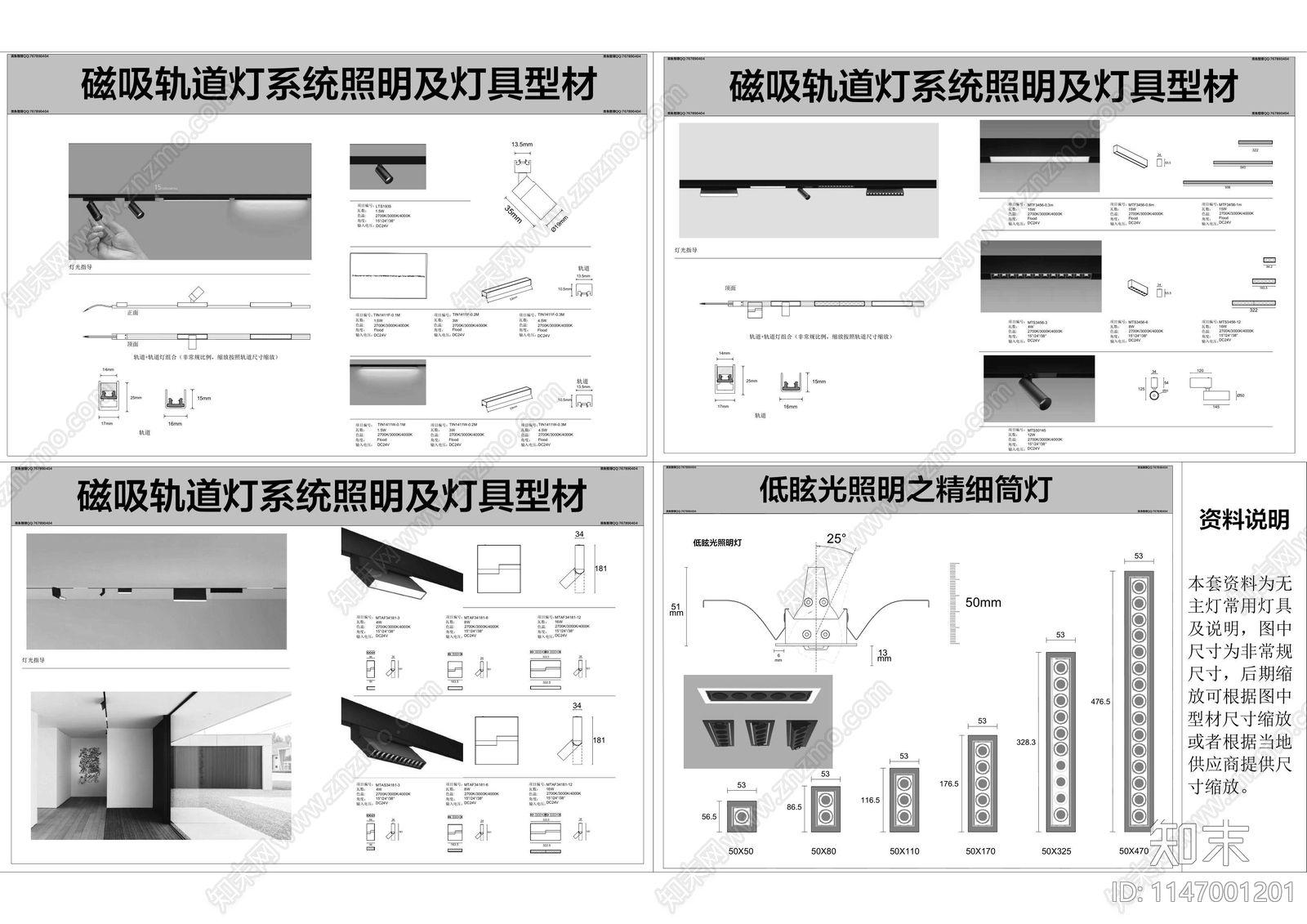 磁吸轨道灯系统及灯具图库cad施工图下载【ID:1147001201】