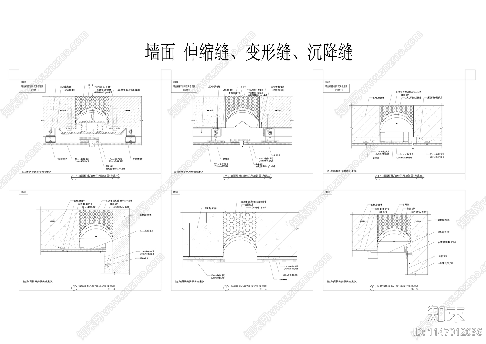 墙面伸缩缝cad施工图下载【ID:1147012036】