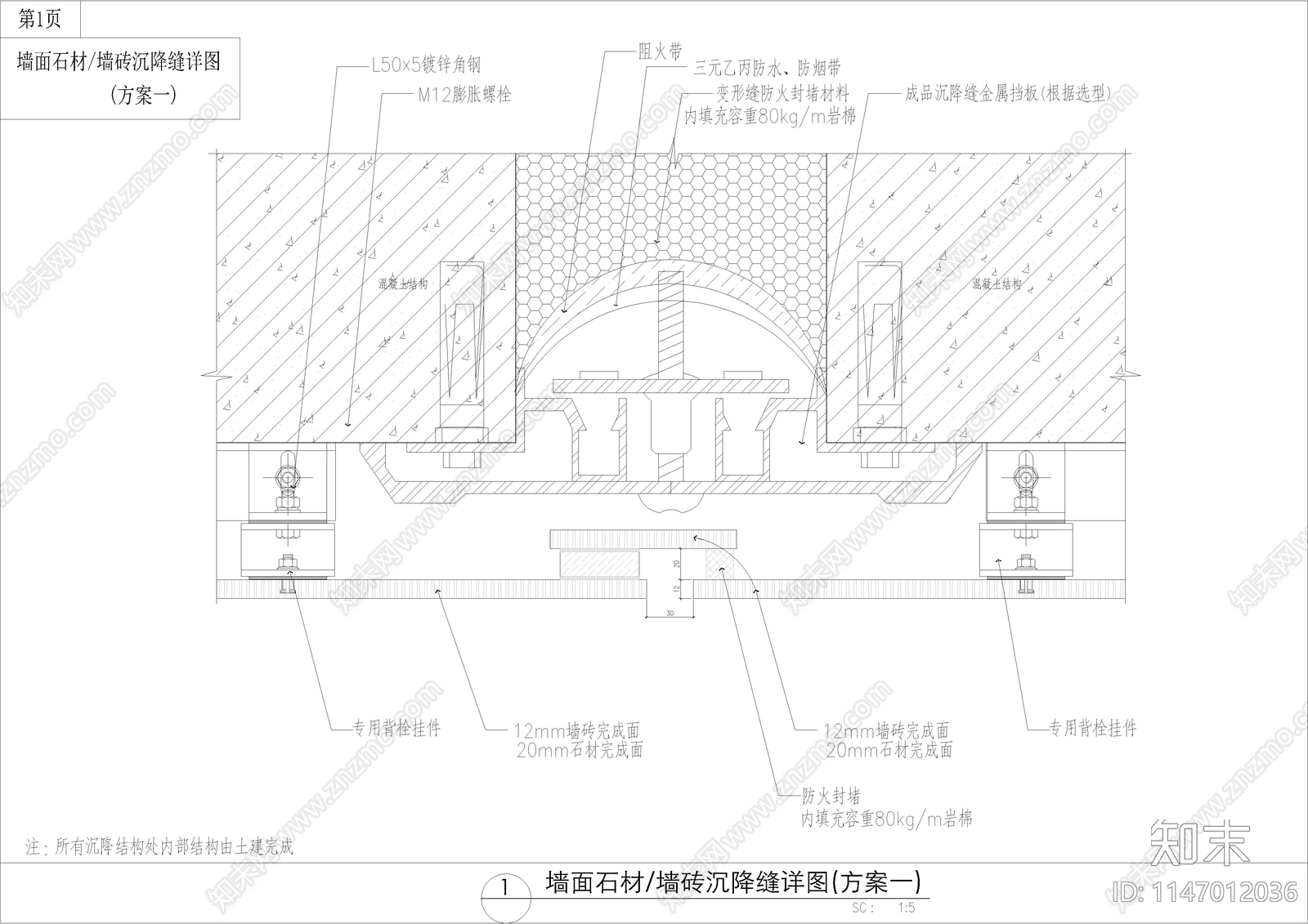 墙面伸缩缝cad施工图下载【ID:1147012036】