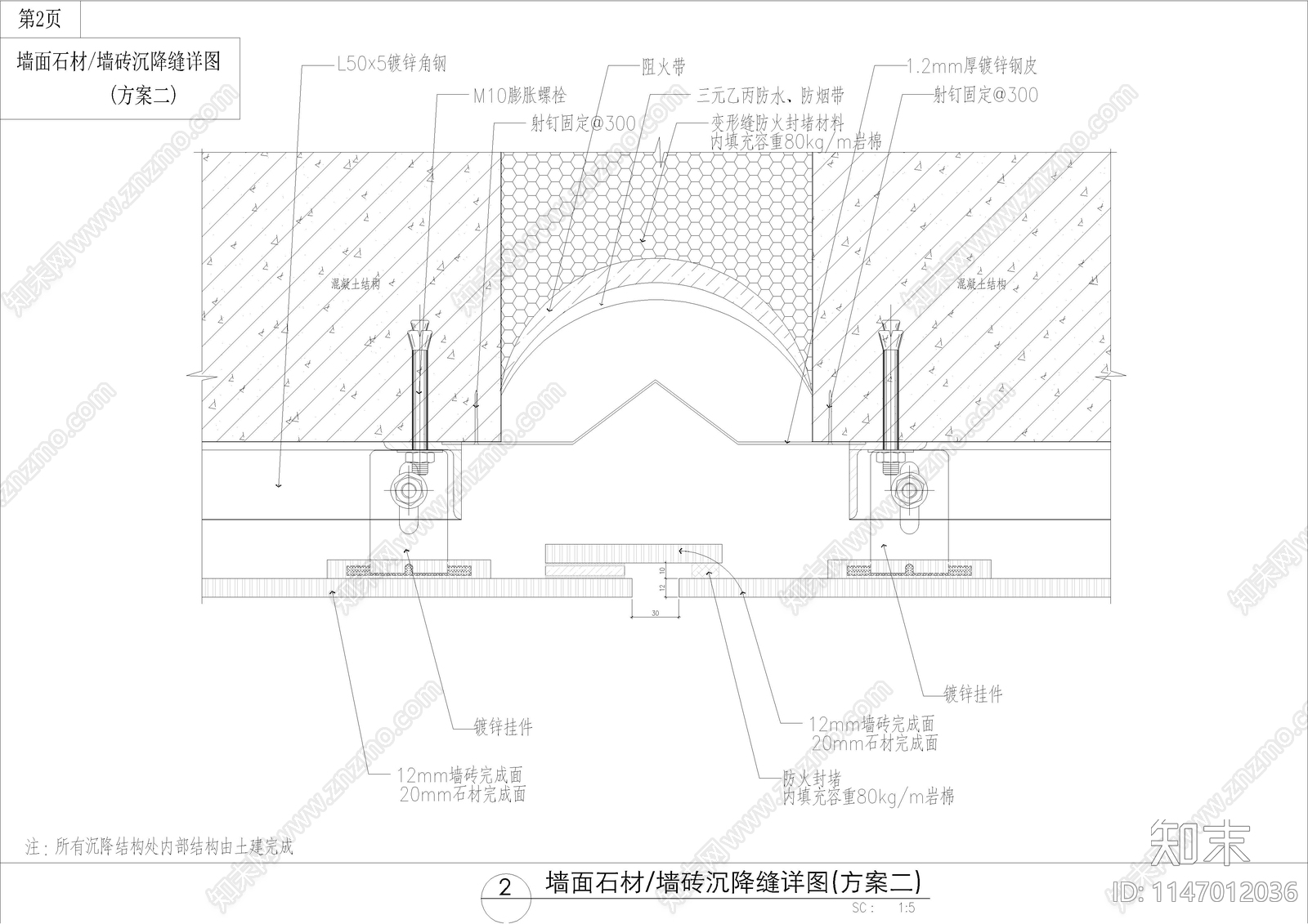 墙面伸缩缝cad施工图下载【ID:1147012036】