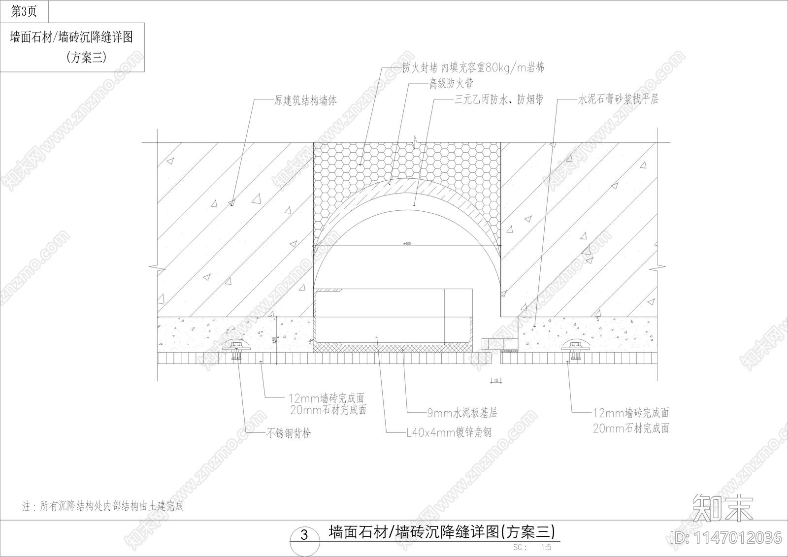 墙面伸缩缝cad施工图下载【ID:1147012036】