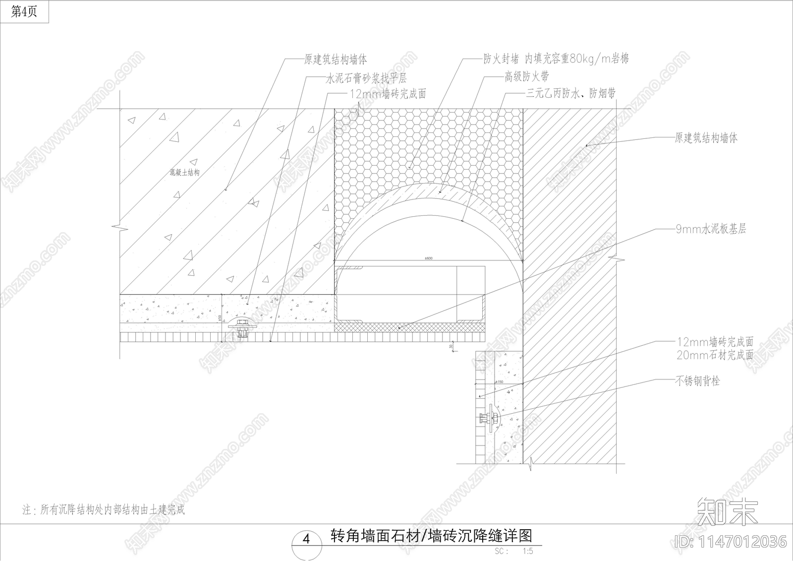 墙面伸缩缝cad施工图下载【ID:1147012036】