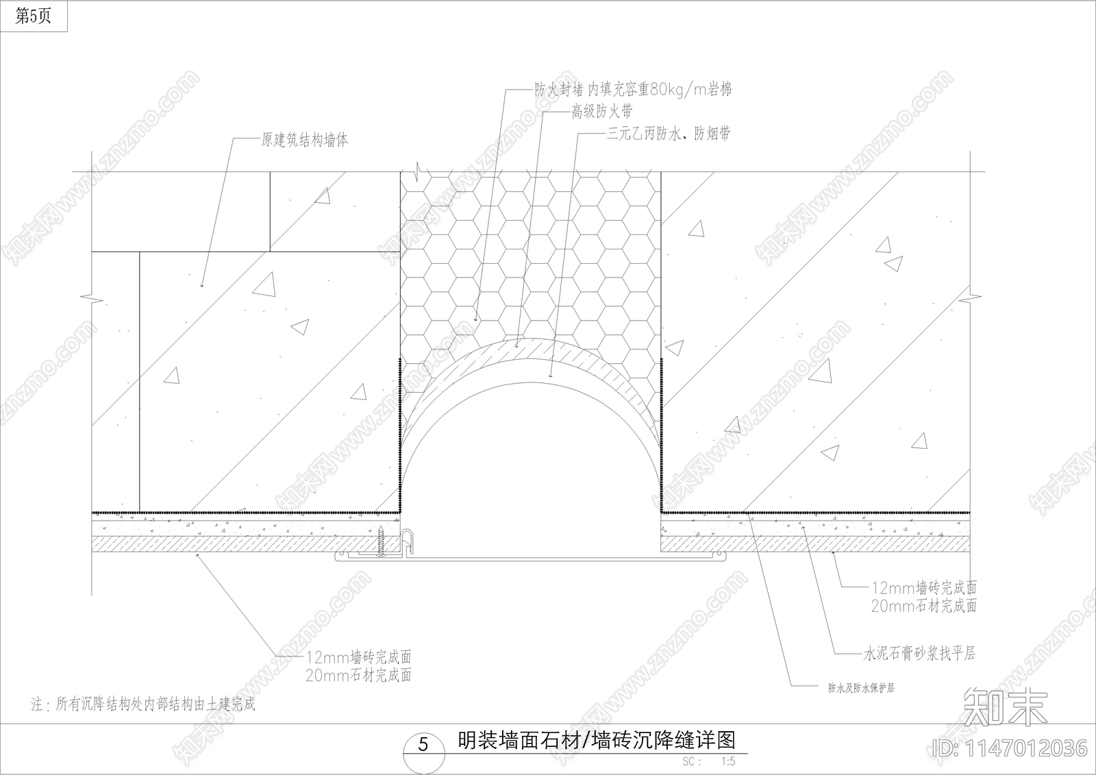 墙面伸缩缝cad施工图下载【ID:1147012036】