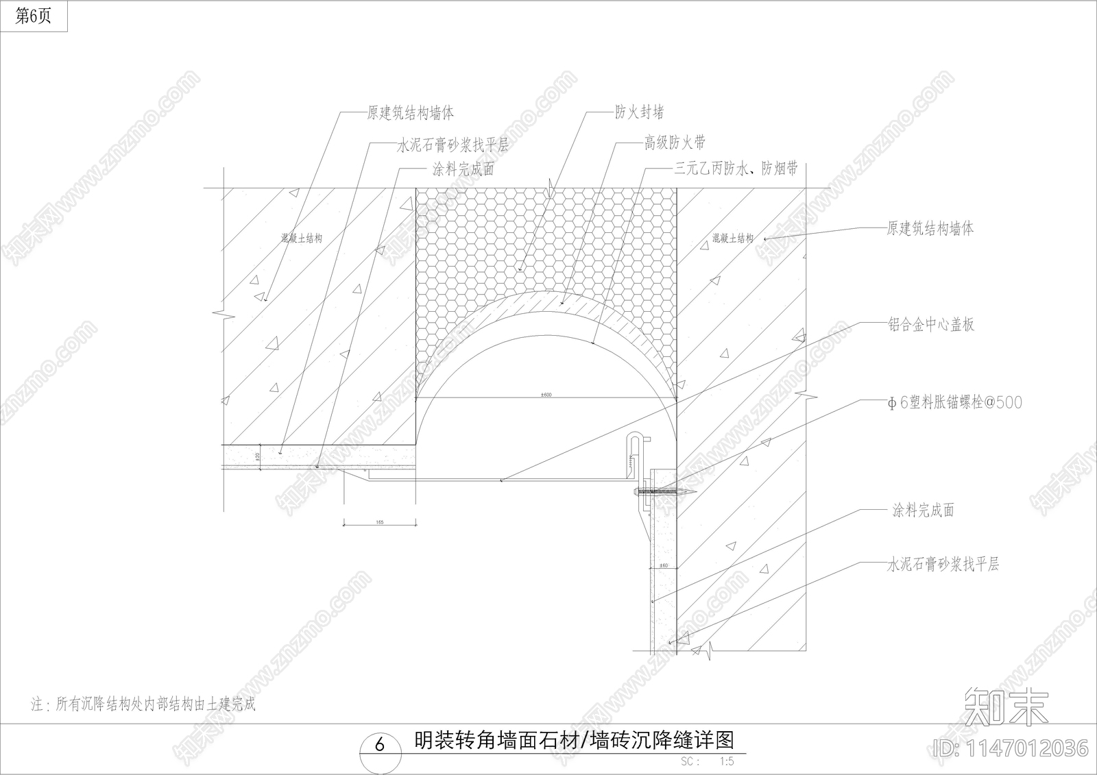 墙面伸缩缝cad施工图下载【ID:1147012036】