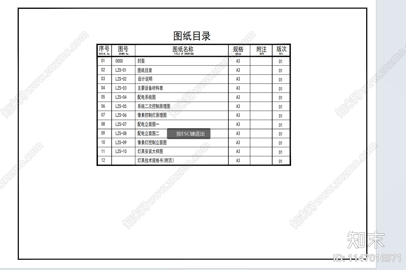 城市亮化工程电气系统cad施工图下载【ID:1147016971】