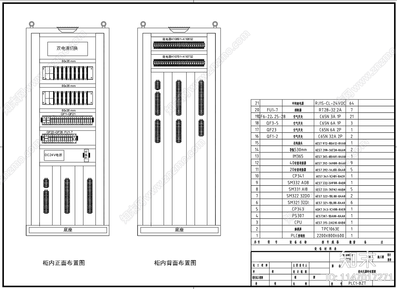 污水处理工程自控系统PLC控制柜接线图施工图下载【ID:1147017271】