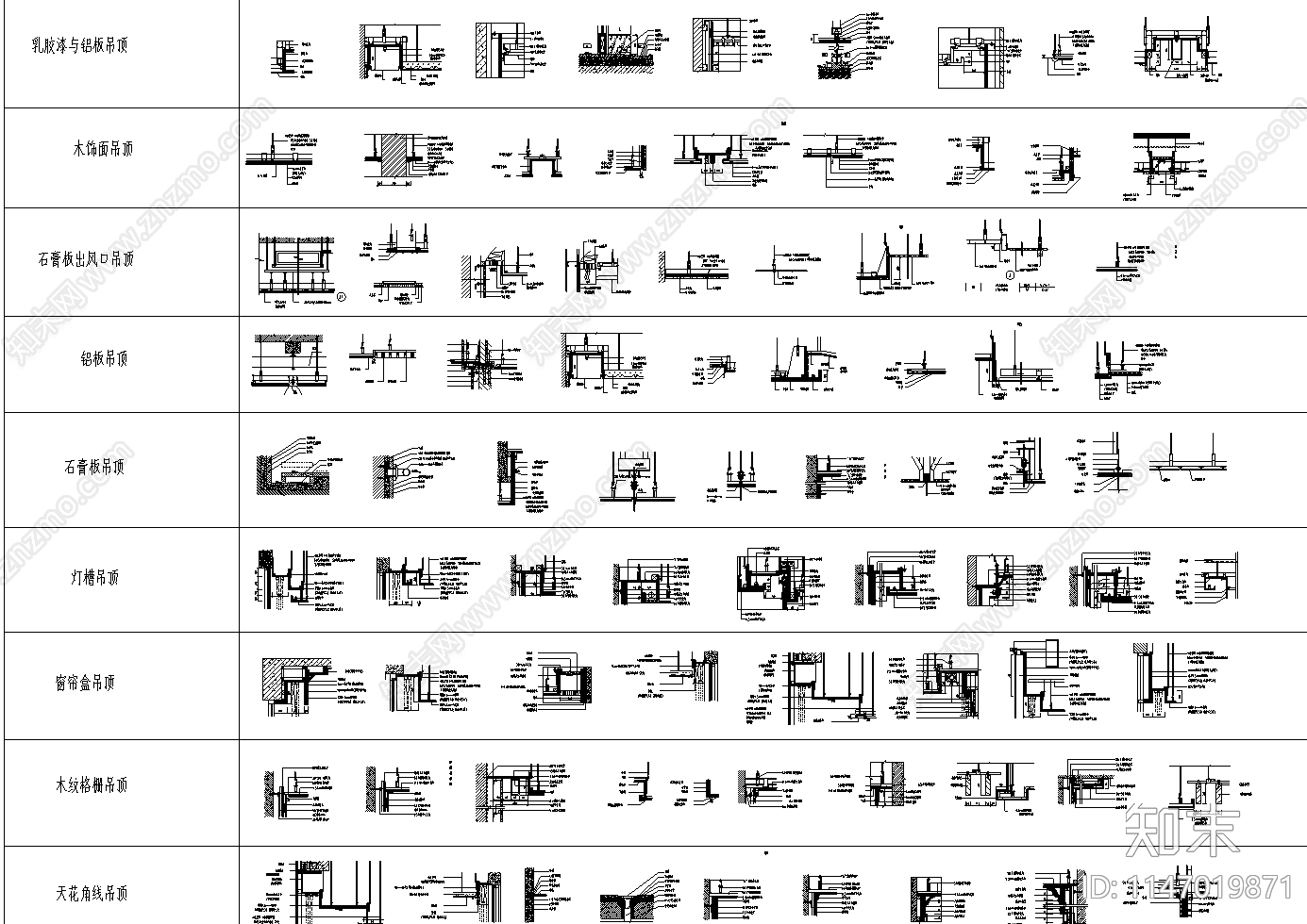 超全天花吊顶节点cad施工图下载【ID:1147019871】