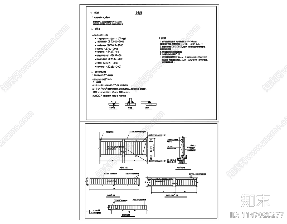 镀锌方钢管阳台栏杆防护栏节点cad施工图下载【ID:1147020277】