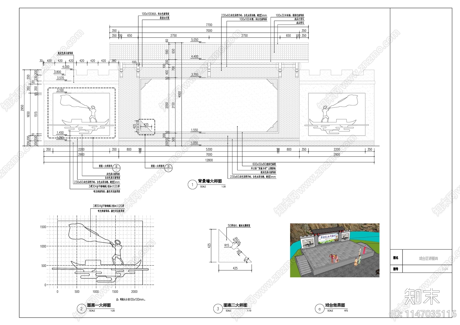 美丽乡村舞台背景墙节点施工图下载【ID:1147035116】