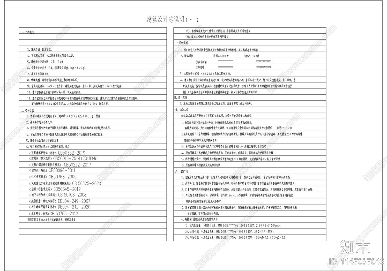 北方古城古建改造商业院落建筑cad施工图下载【ID:1147037046】