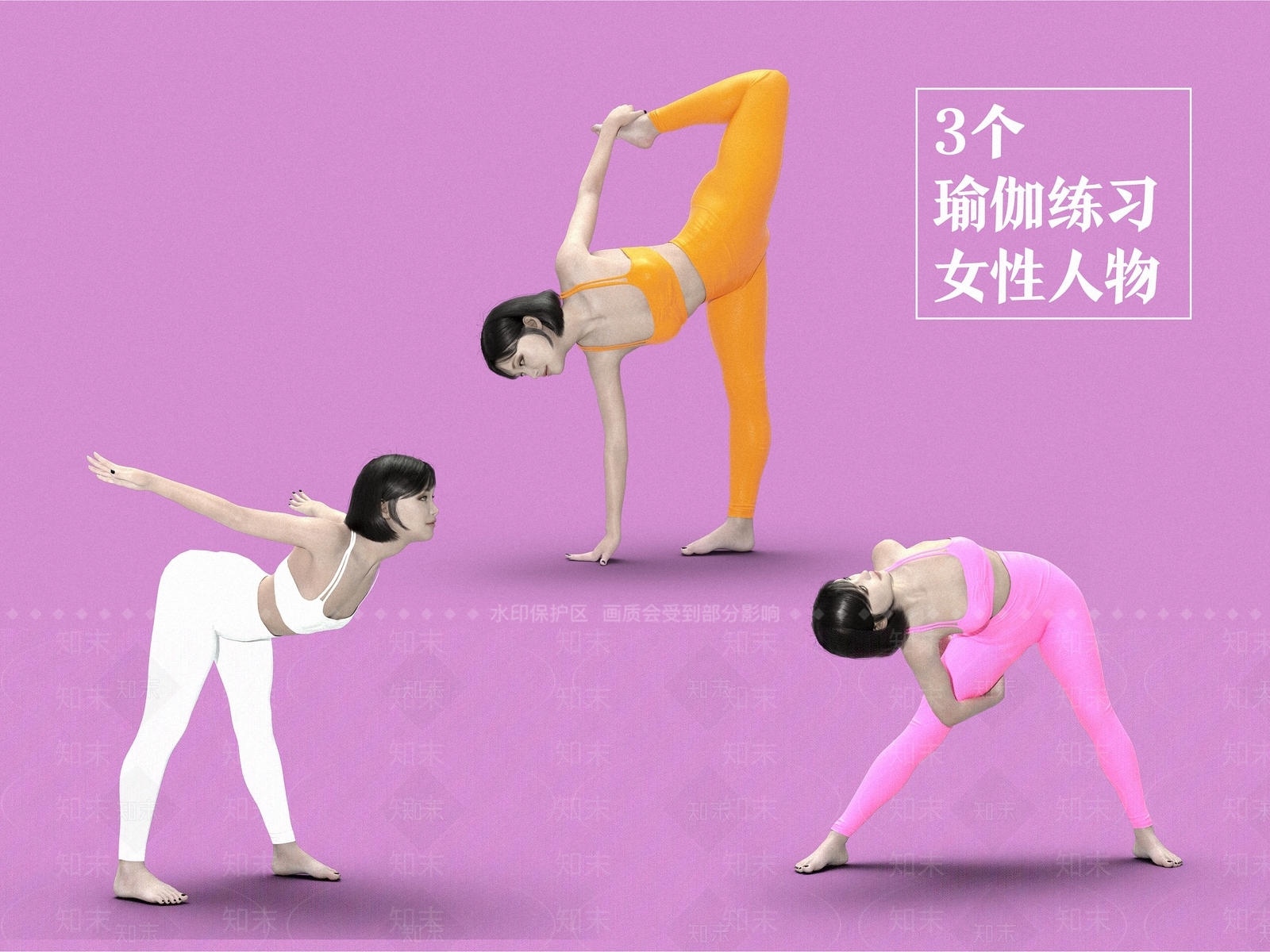 psd免抠瑜伽女性人物3D模型下载【ID:1147043609】