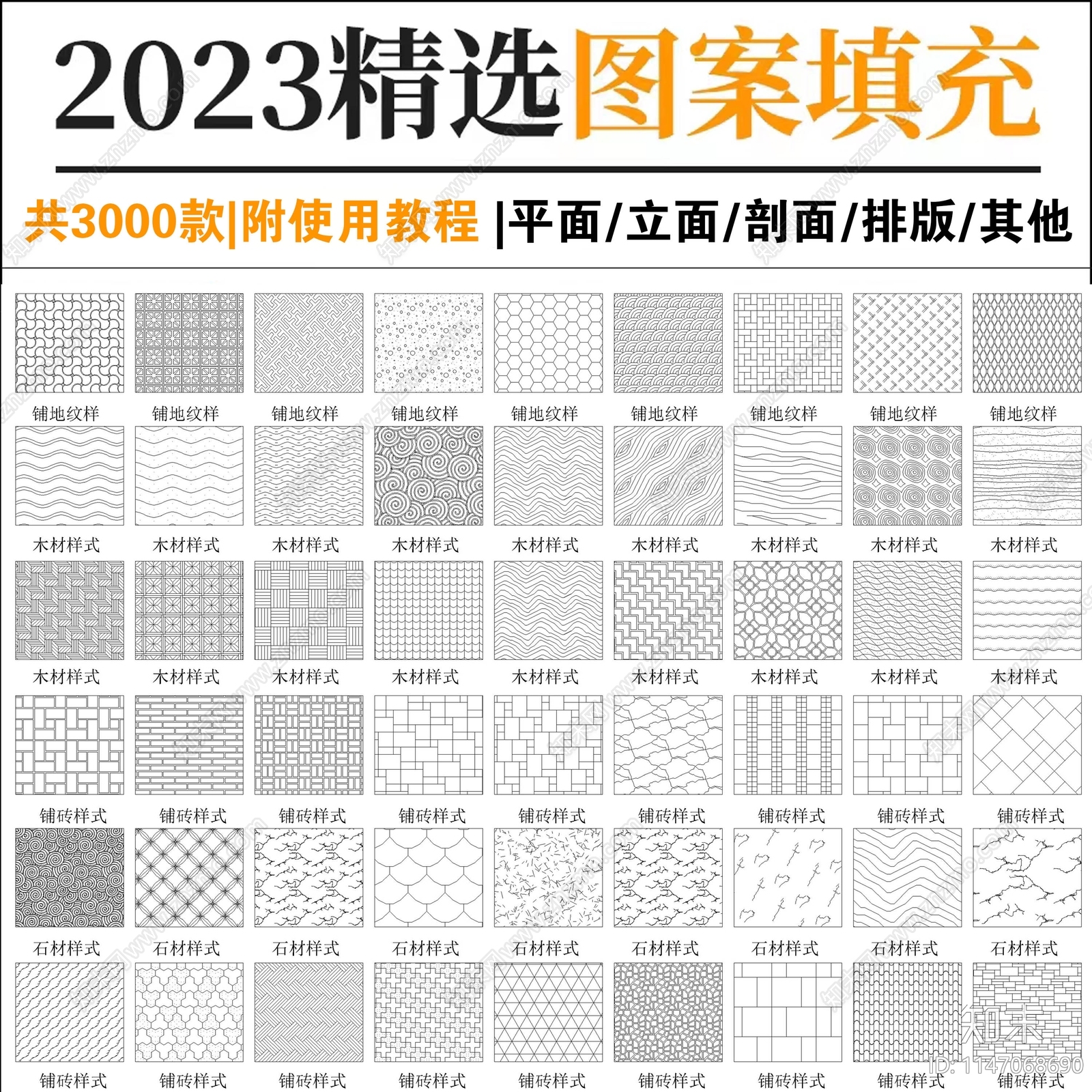 2023精选填充图案图库施工图下载【ID:1147068690】