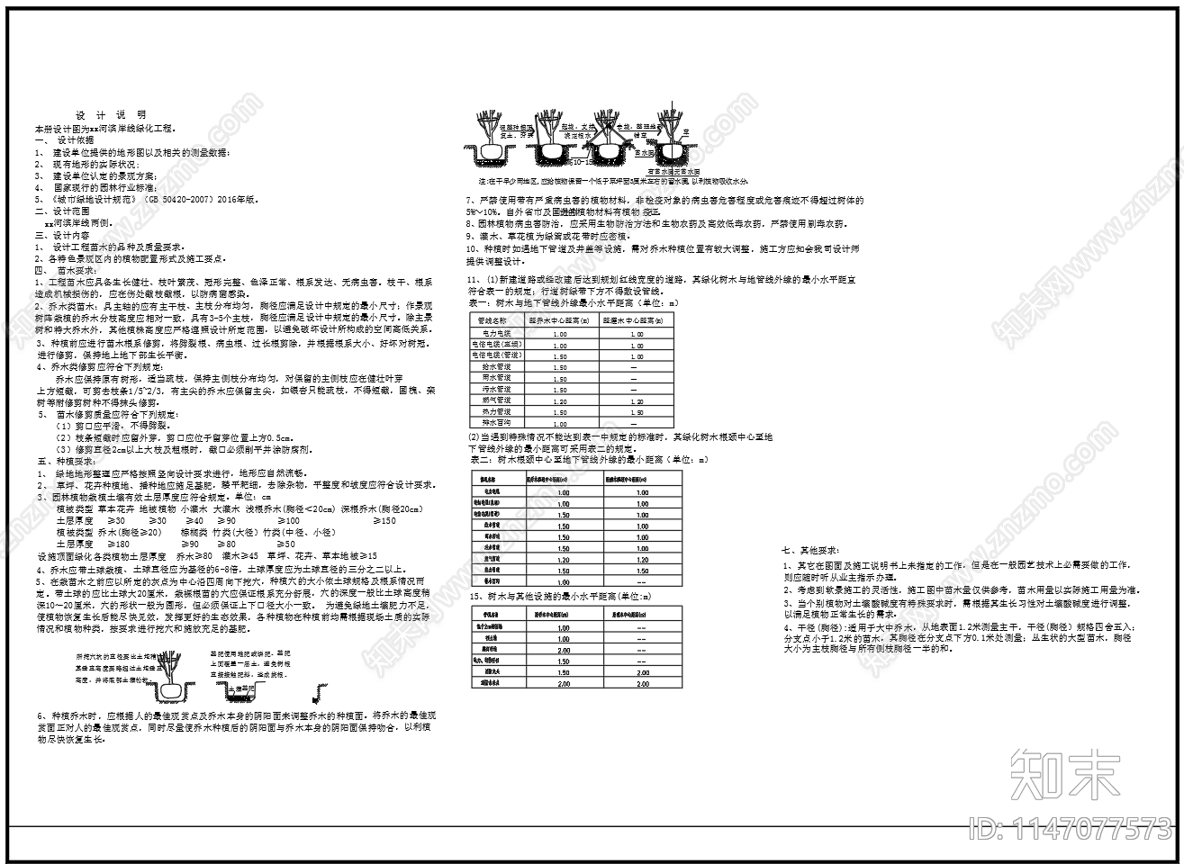 苗木绿化种植自然搭配图库施工图下载【ID:1147077573】
