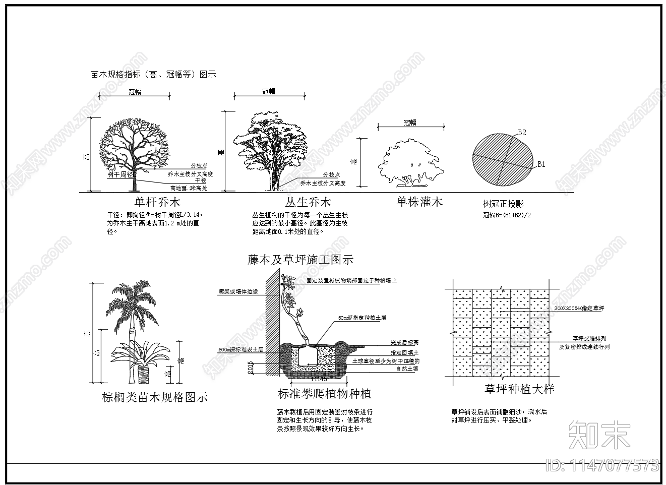 苗木绿化种植自然搭配图库施工图下载【ID:1147077573】