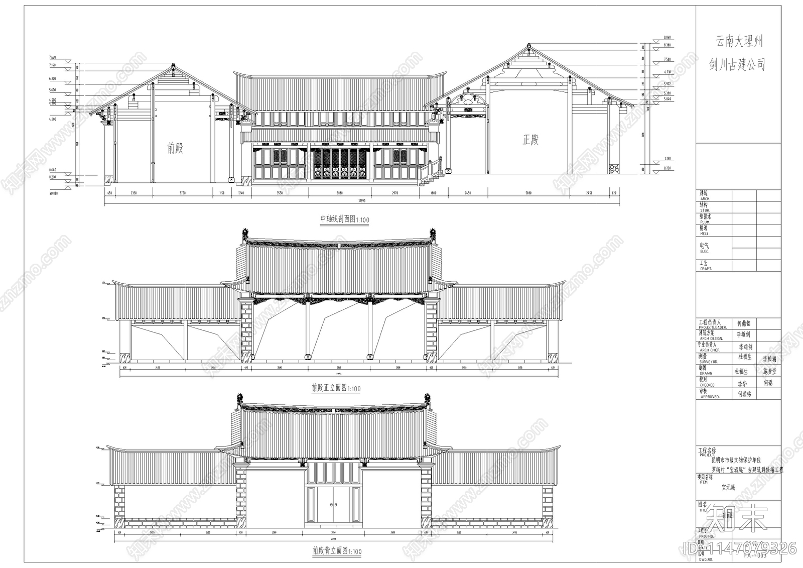 昆明罗衙宝元庵修缮建筑cad施工图下载【ID:1147079326】