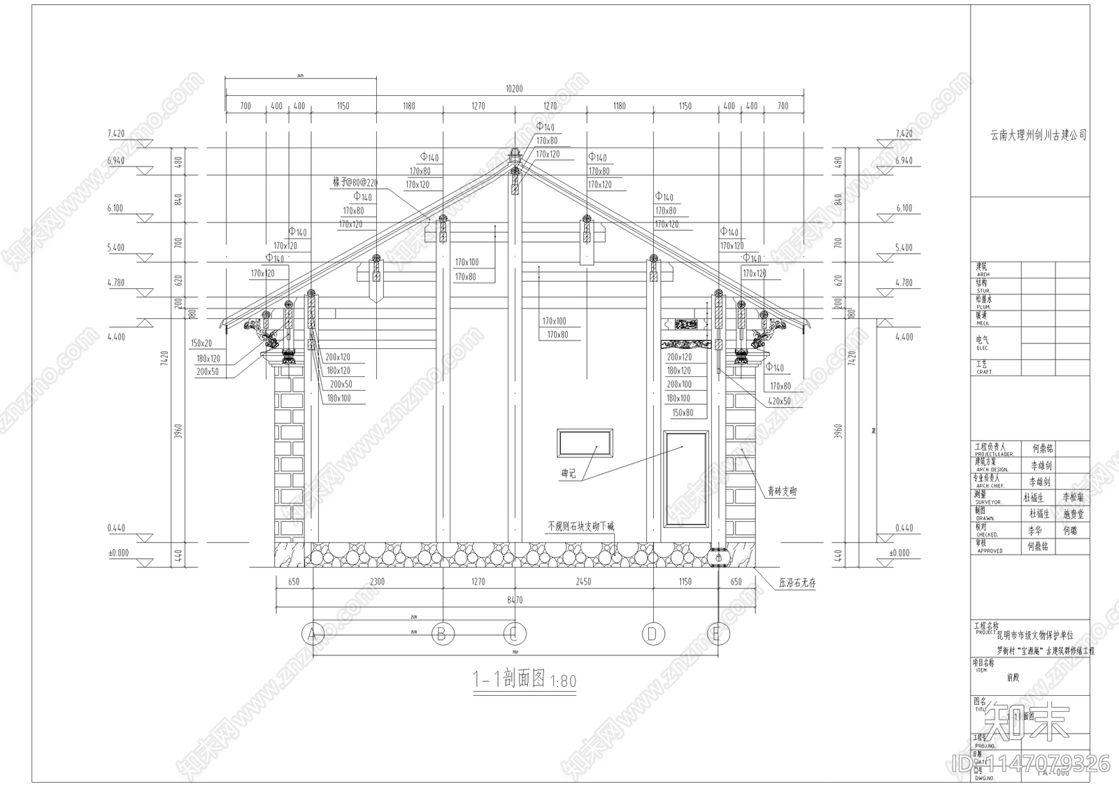 昆明罗衙宝元庵修缮建筑cad施工图下载【ID:1147079326】