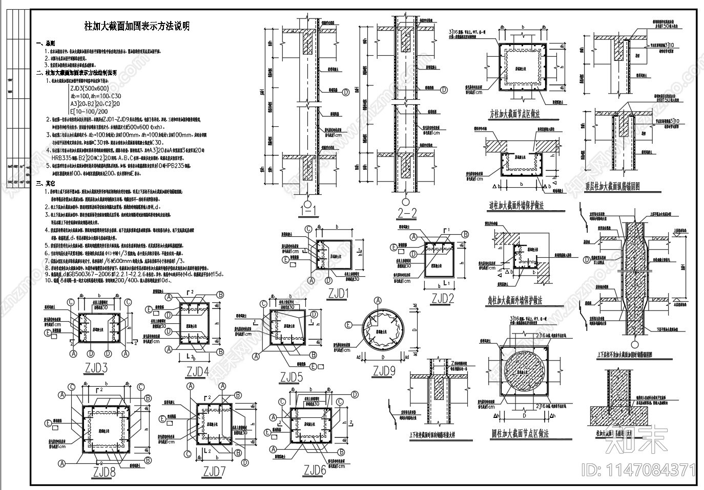 混凝土柱梁加固节点施工图下载【ID:1147084371】