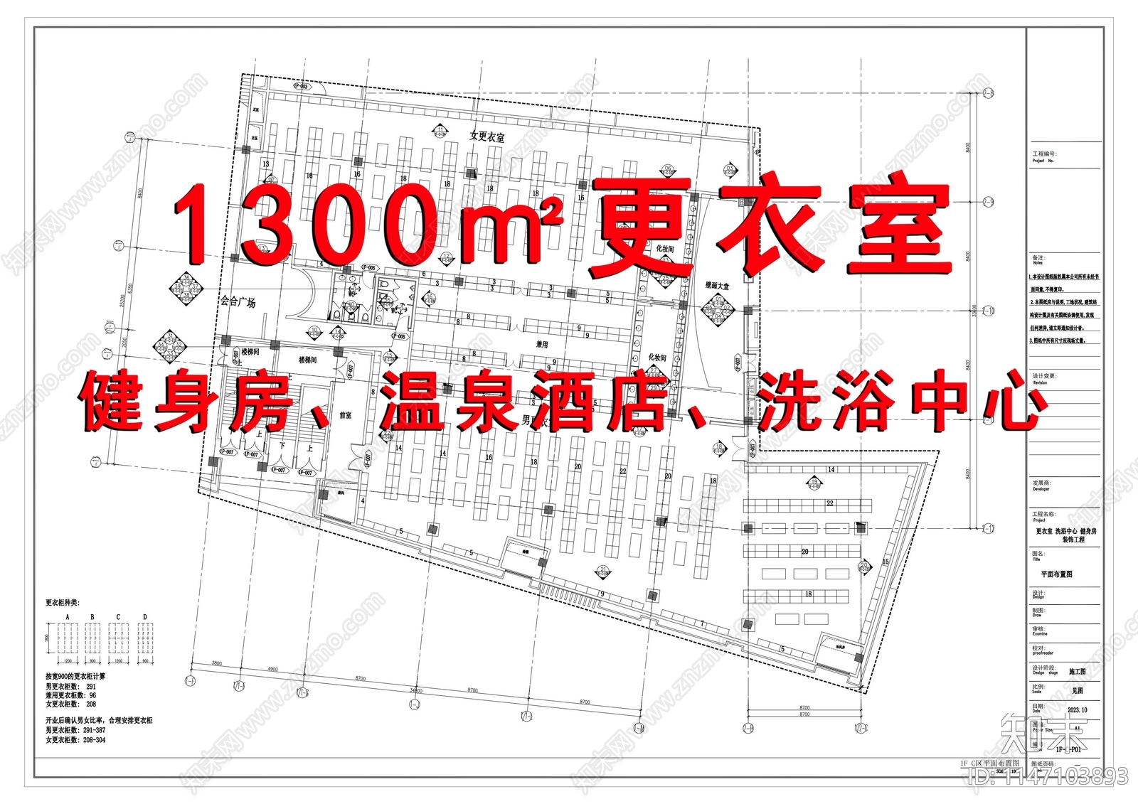 1300㎡更衣室cad施工图下载【ID:1147103893】