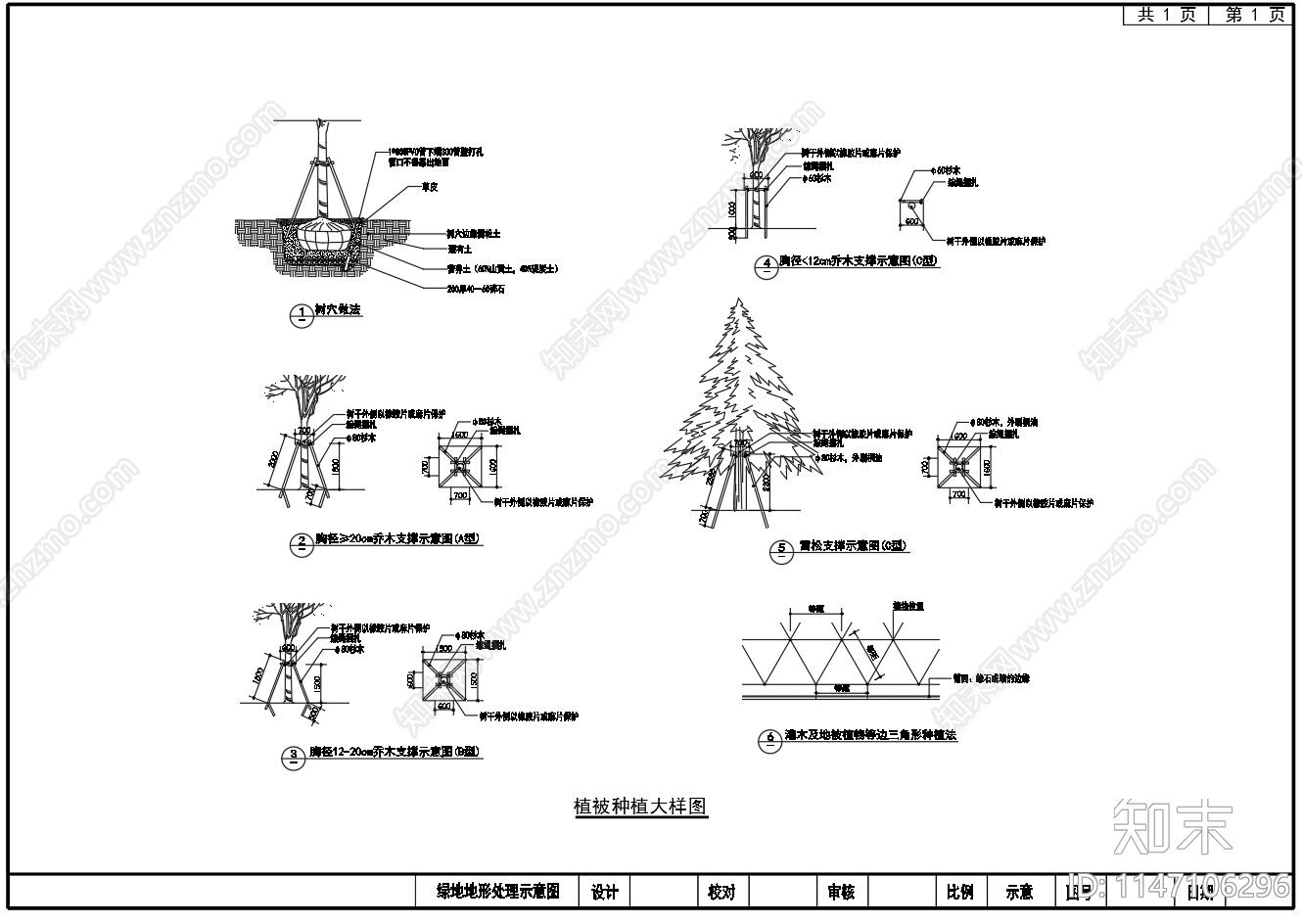 道路两侧绿化提升工程示意图cad施工图下载【ID:1147106296】