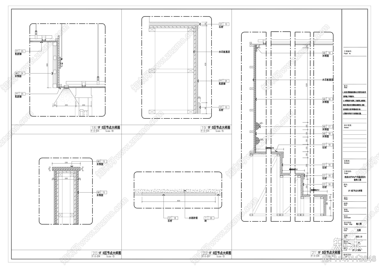 洗浴水疗SPA户外温泉室内cad施工图下载【ID:1147113848】