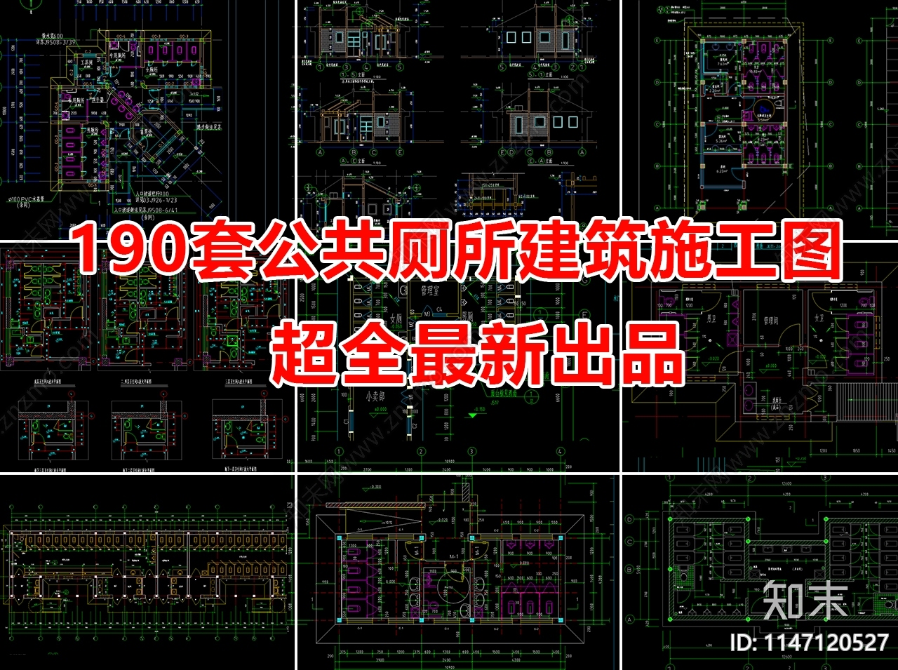 190套户外公共厕所建筑施工图下载【ID:1147120527】