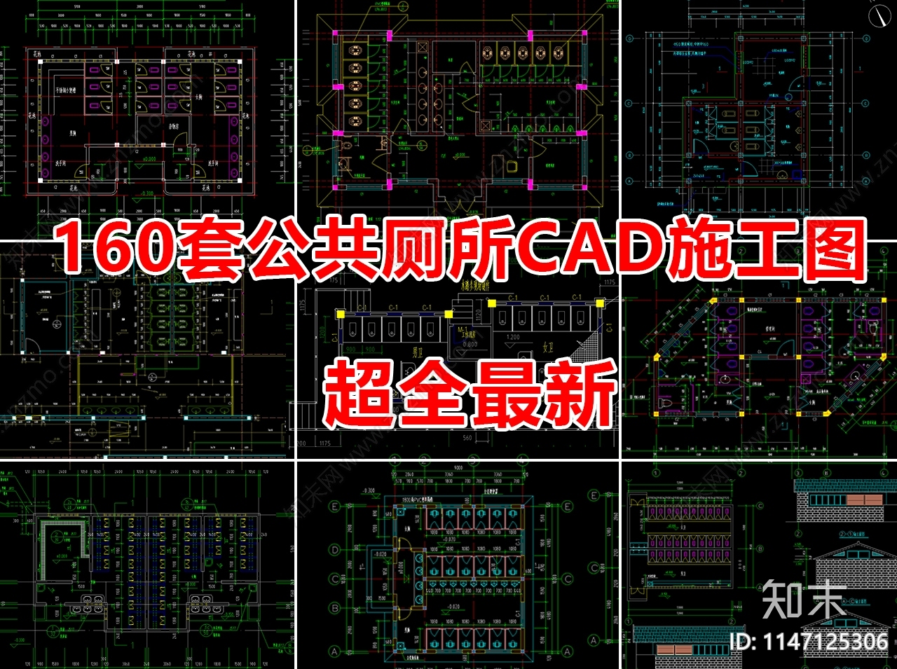 最新160套公共厕所卫生间建筑施工图下载【ID:1147125306】