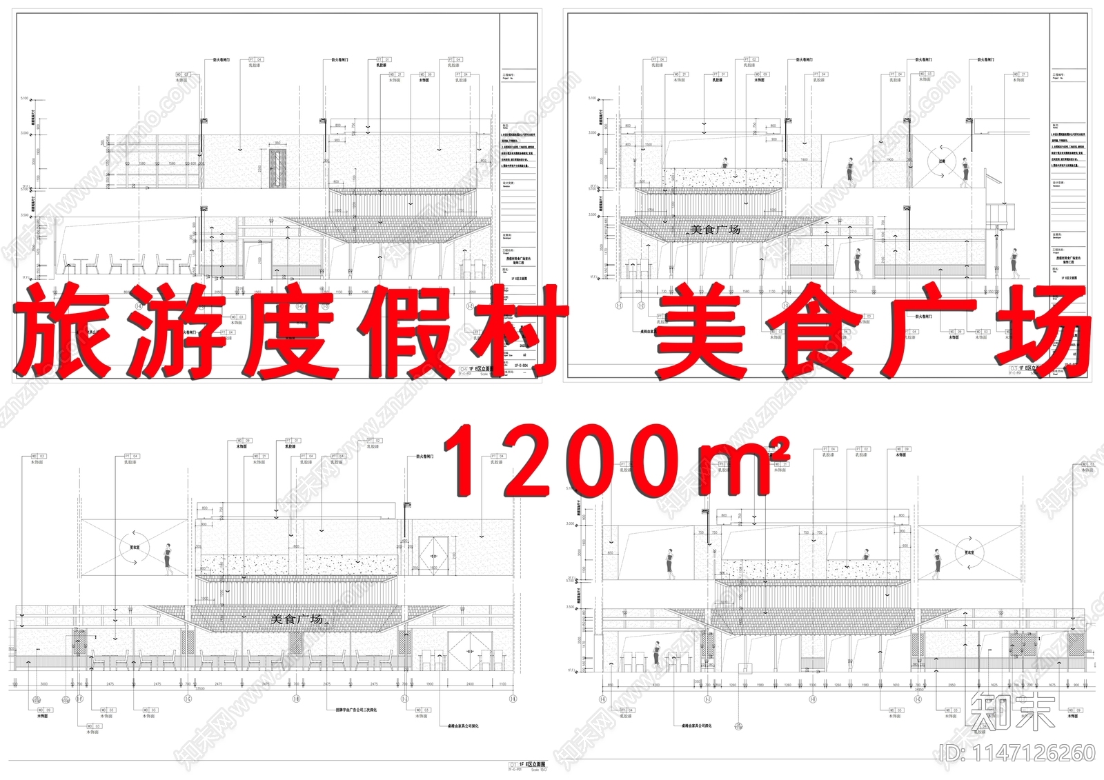 旅游度假村美食广场室内cad施工图下载【ID:1147126260】