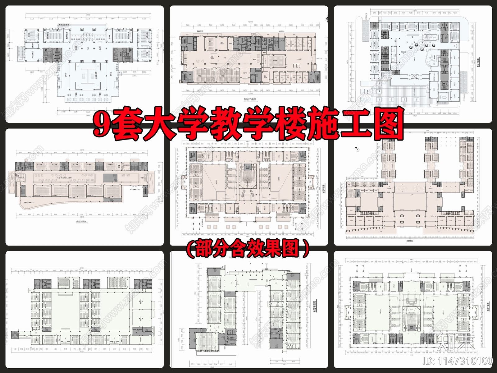 9套大学职业学校教学楼建筑施工图下载【ID:1147310100】