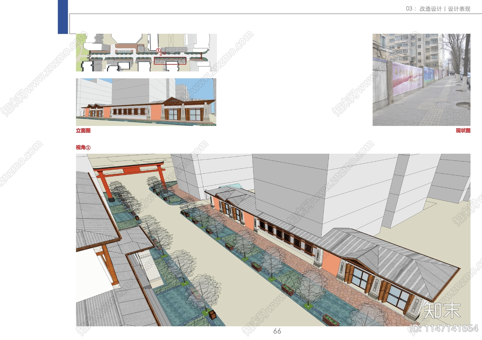 西安虎台街区商业建筑改造设计方案文本下载【ID:1147141664】_【知末方案文本库】