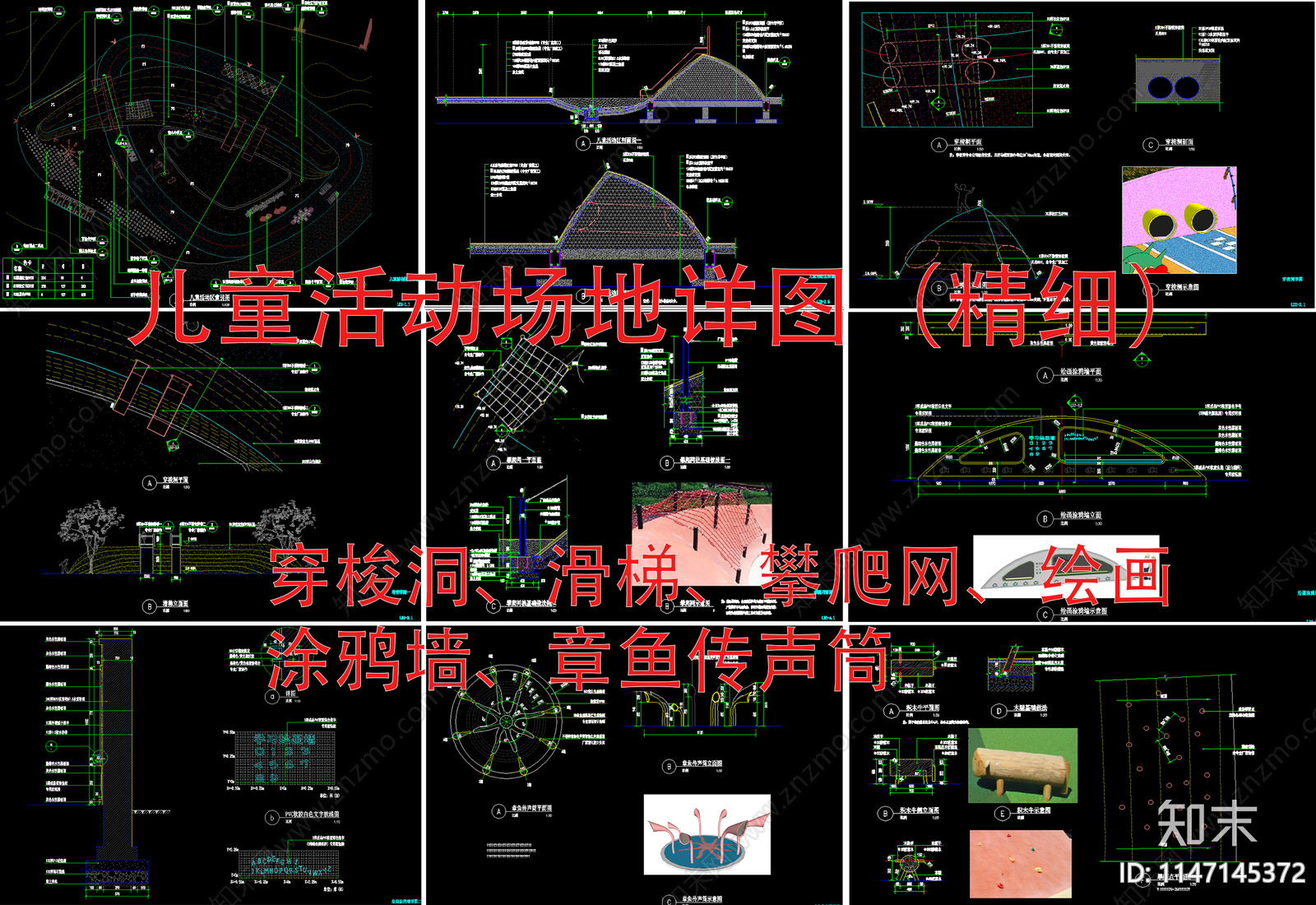 现代景观小区儿童活动场地施工图下载【ID:1147145372】