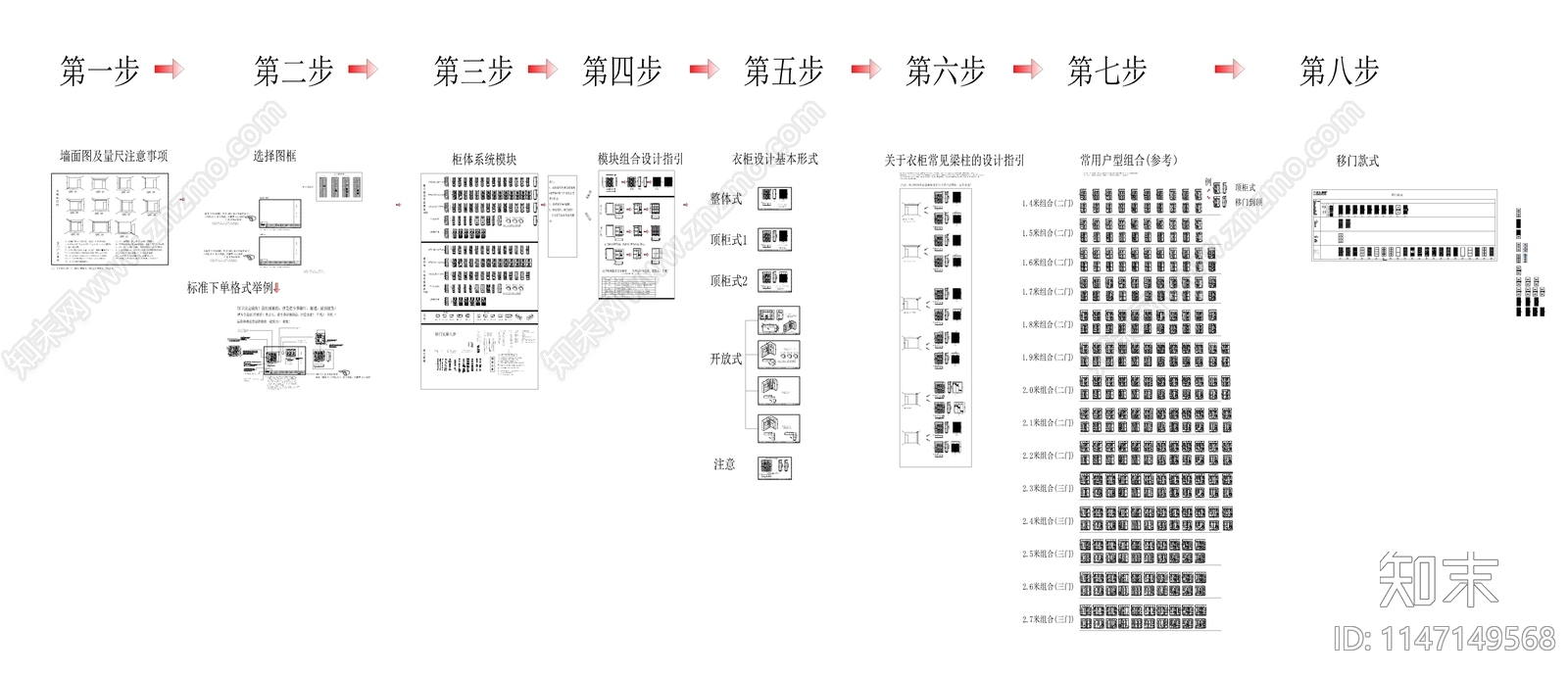 衣柜标准模板图库cad施工图下载【ID:1147149568】