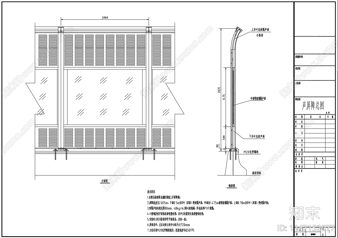 高架桥防撞墙上声屏障节点cad施工图下载【ID:1147152077】