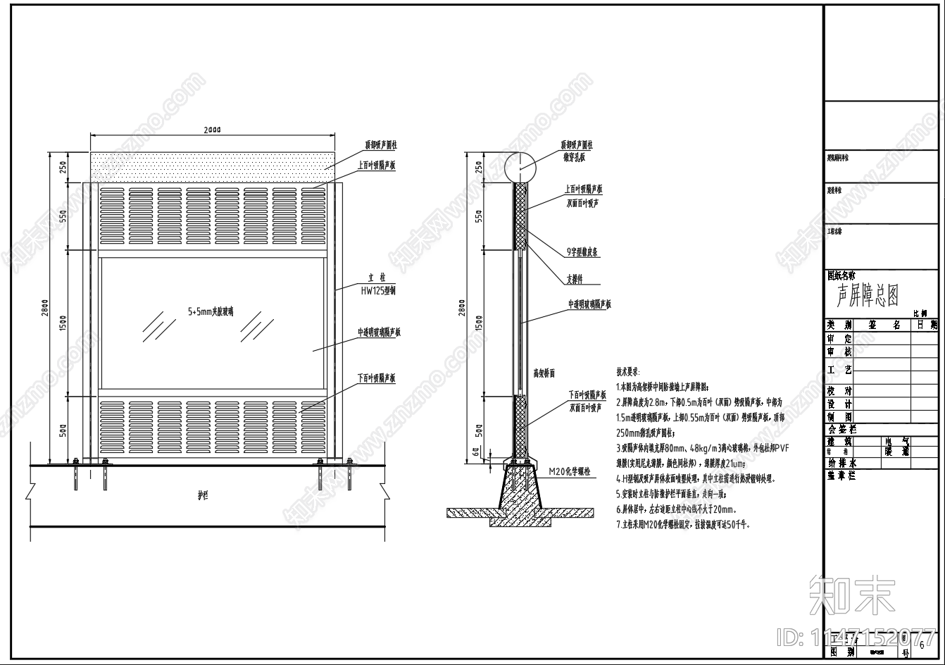 高架桥防撞墙上声屏障节点cad施工图下载【ID:1147152077】