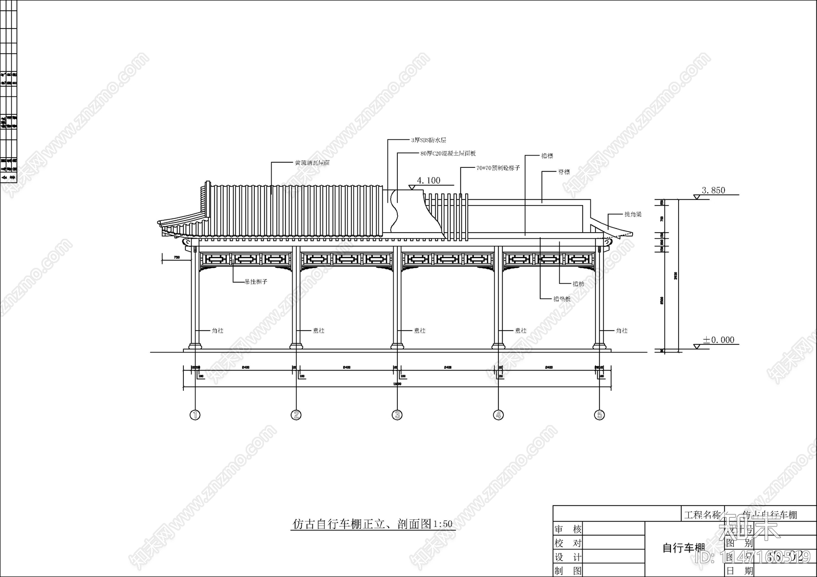 仿古自行车棚cad施工图下载【ID:1147160519】