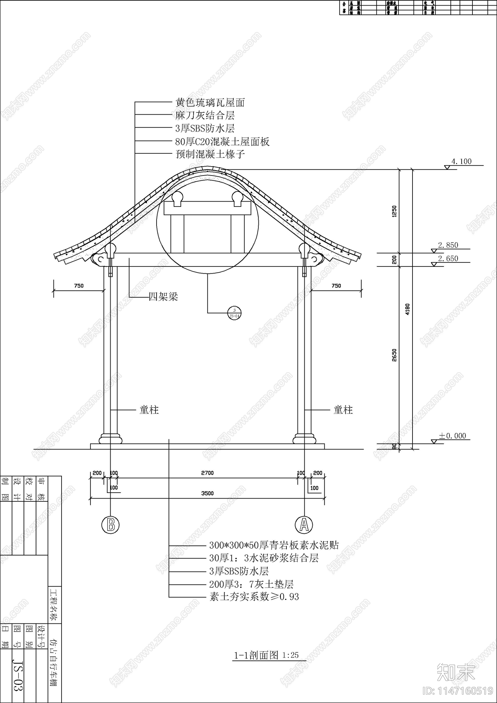 仿古自行车棚cad施工图下载【ID:1147160519】