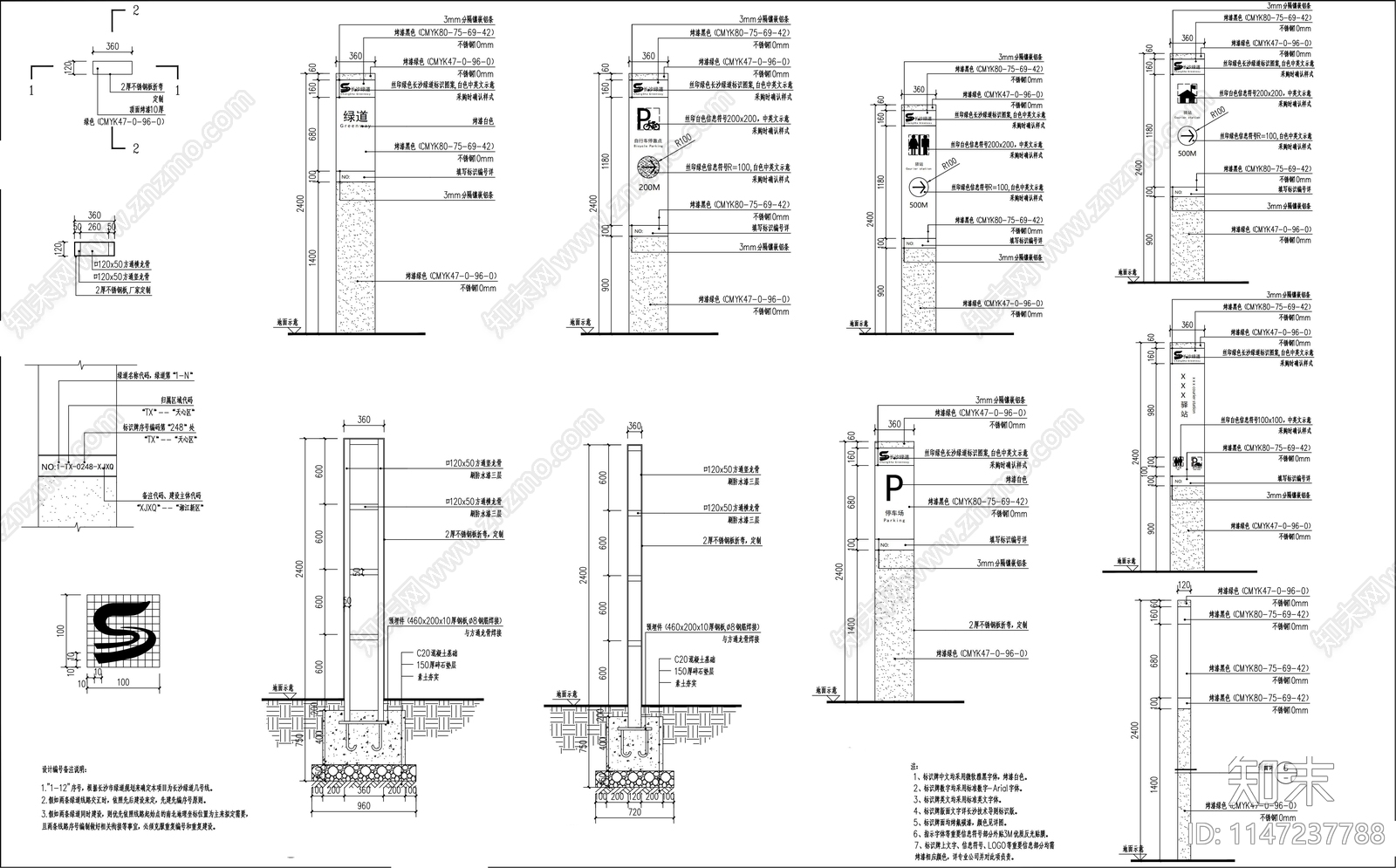 绿道标识牌详图施工图下载【ID:1147237788】