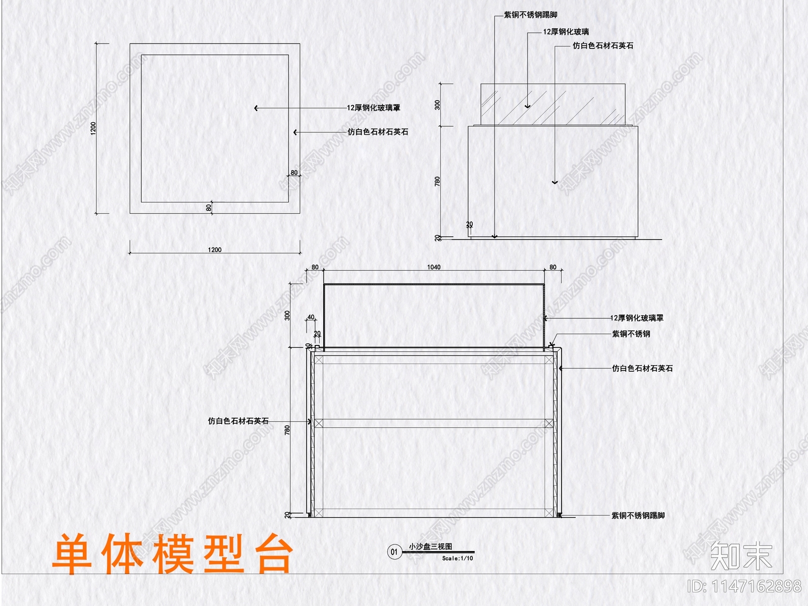 大沙盘及单体模型节点施工图下载【ID:1147162898】