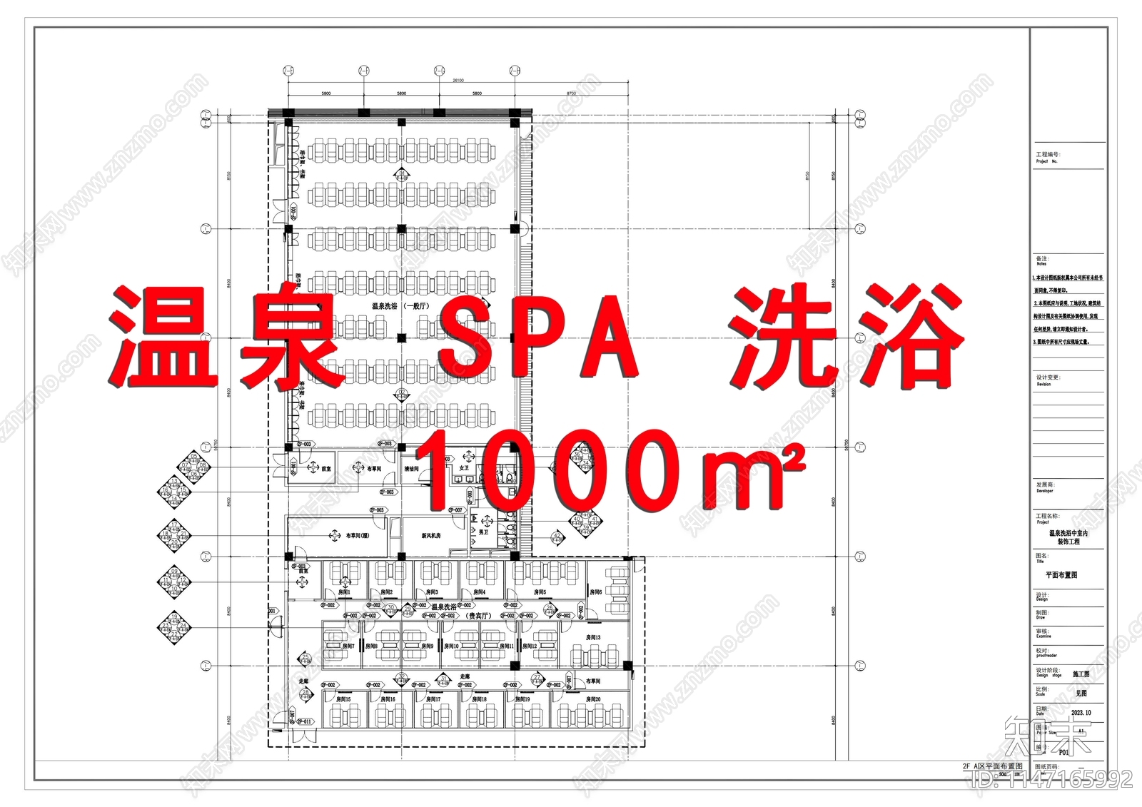 温泉洗浴中心室内cad施工图下载【ID:1147165992】