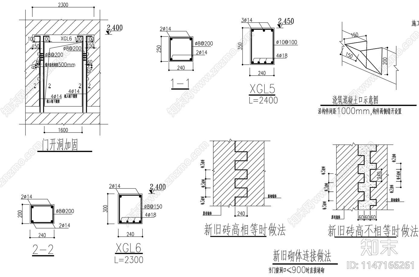 墙体砌体开洞加固节点施工图下载【ID:1147166261】