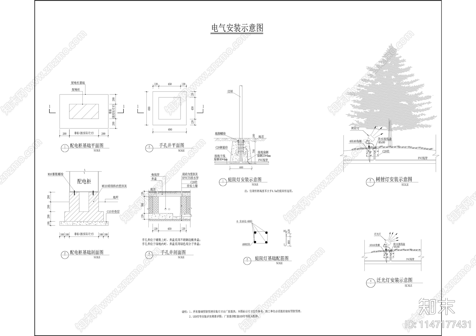 电气安装节点cad施工图下载【ID:1147177431】