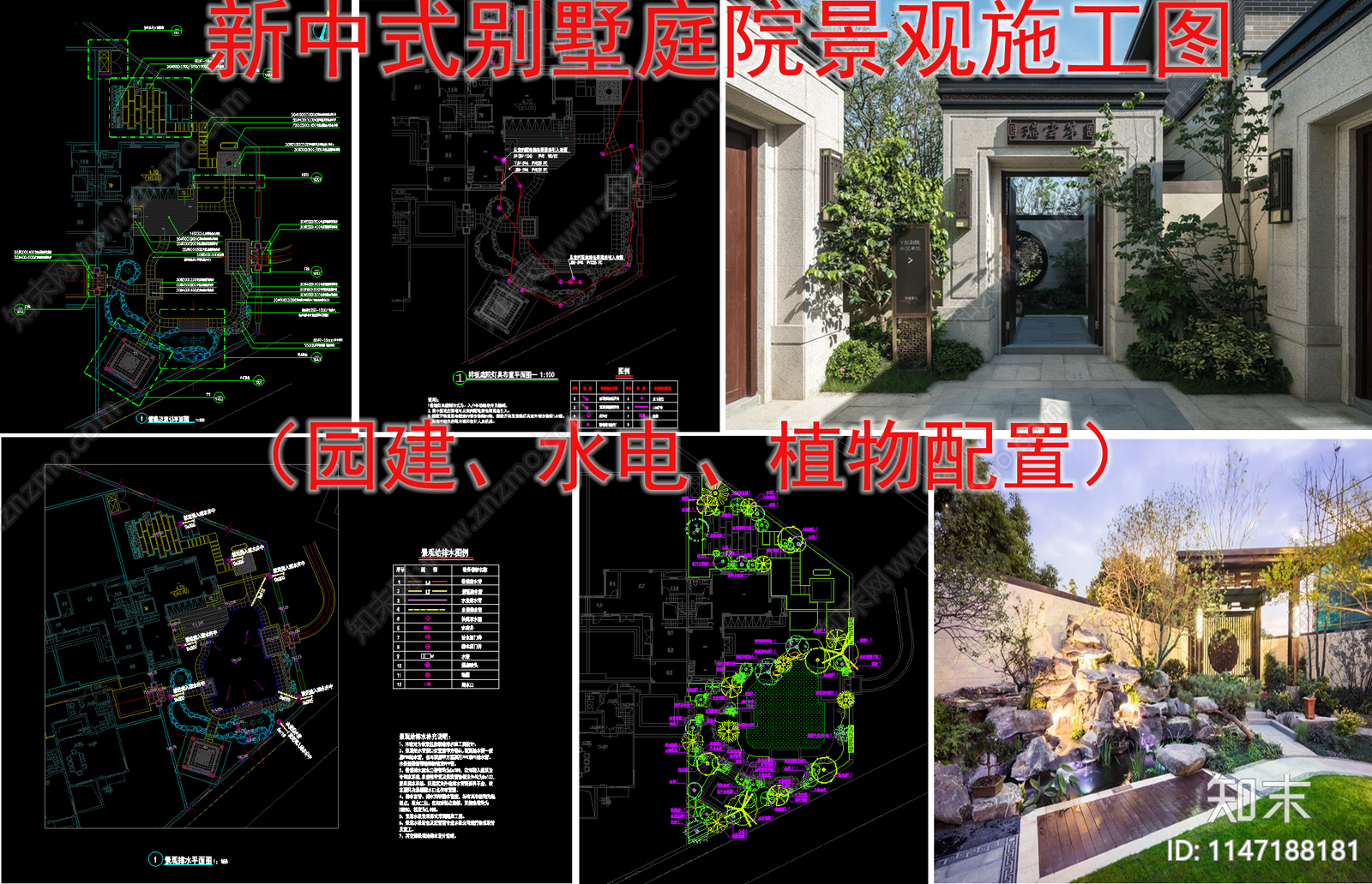 新中式别墅庭院景观设计cad施工图下载【ID:1147188181】