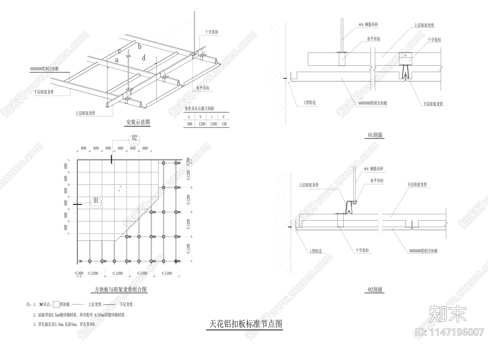 铝扣板节点施工图下载【ID:1147196007】