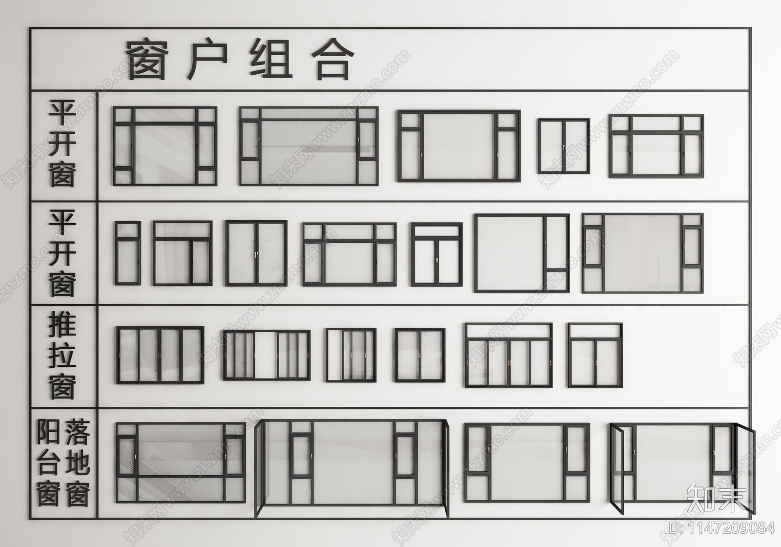 现代窗户组合SU模型下载【ID:1147209084】