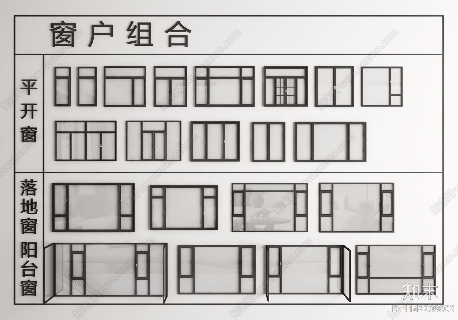 现代窗户组合SU模型下载【ID:1147209005】