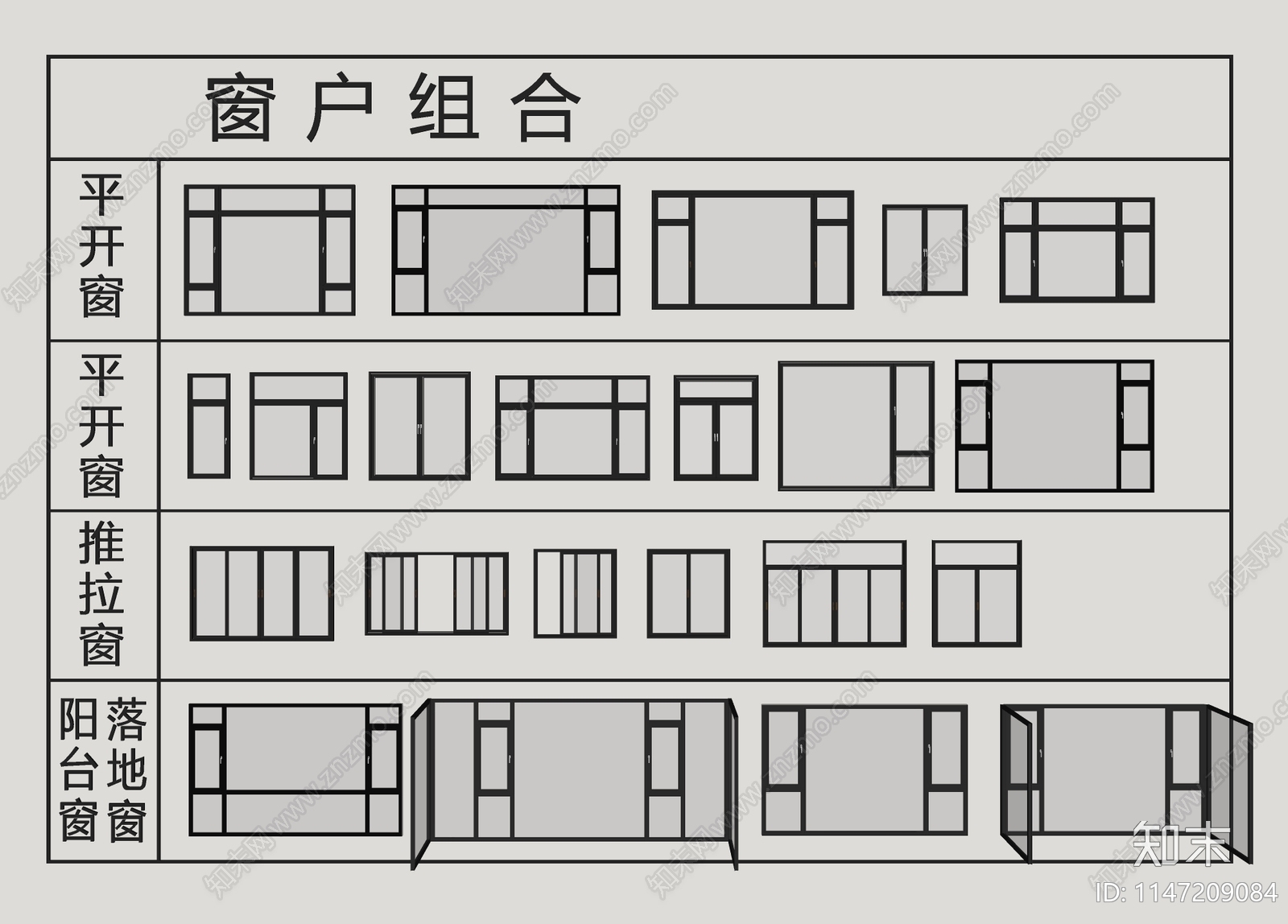 现代窗户组合SU模型下载【ID:1147209084】