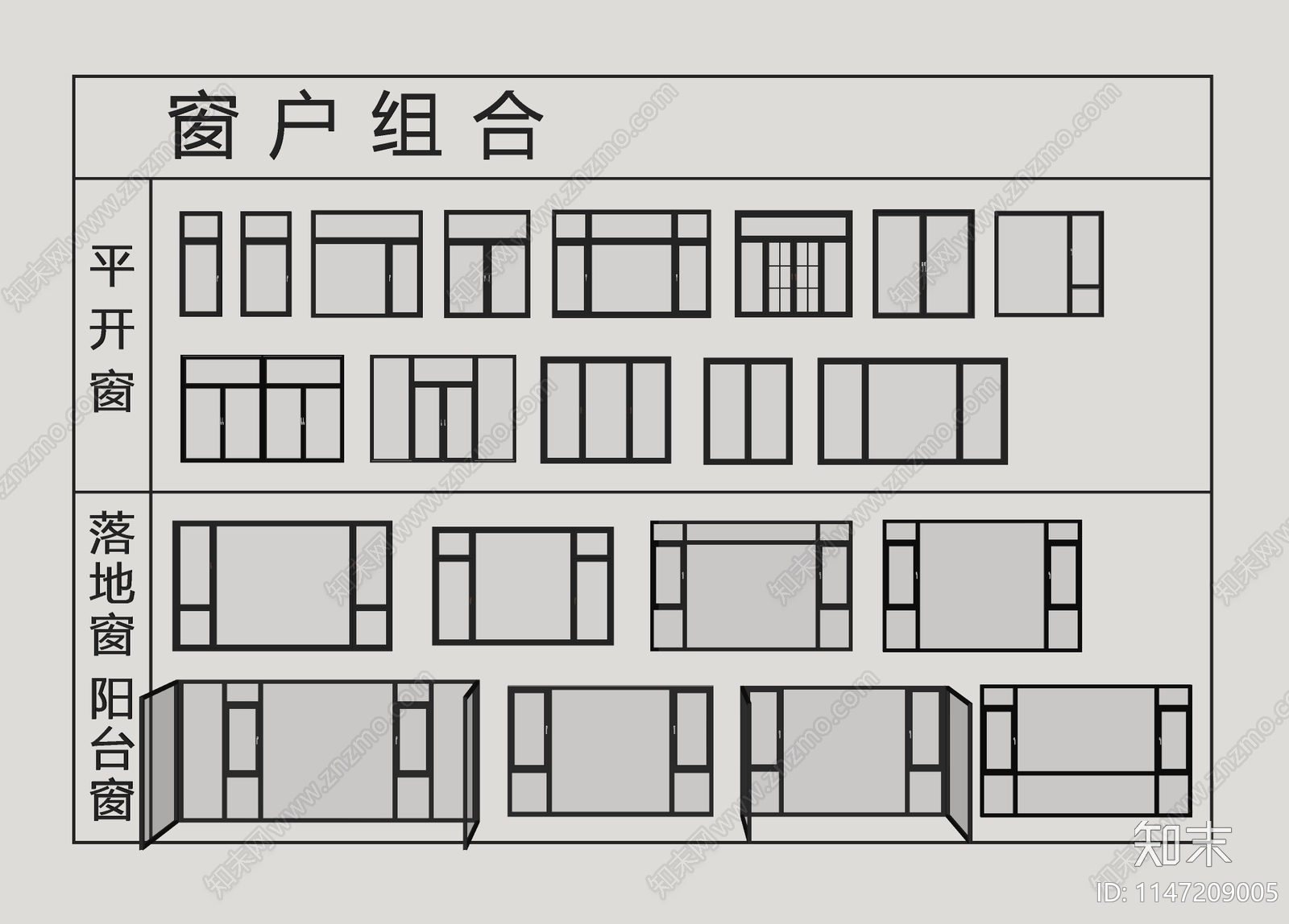 现代窗户组合SU模型下载【ID:1147209005】